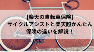 自転車