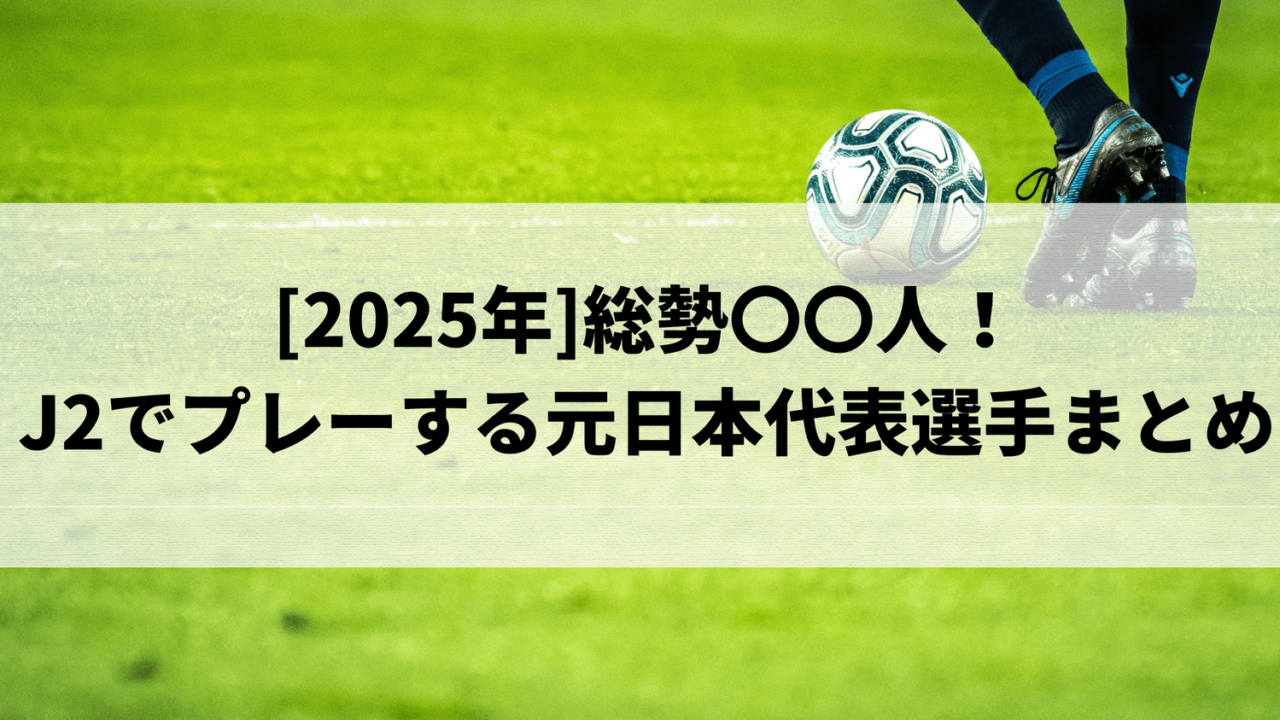サッカー