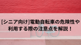 自転車