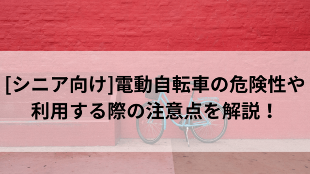 自転車