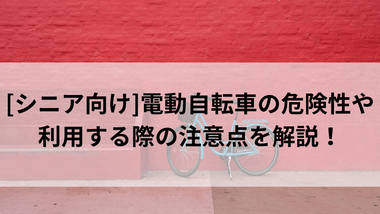 自転車