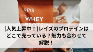 プロテイン